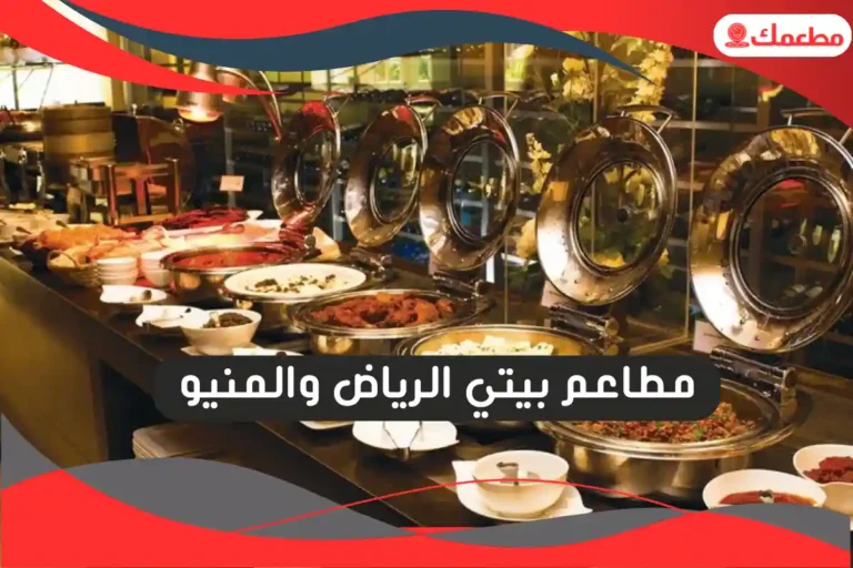 مطاعم بيتي الرياض